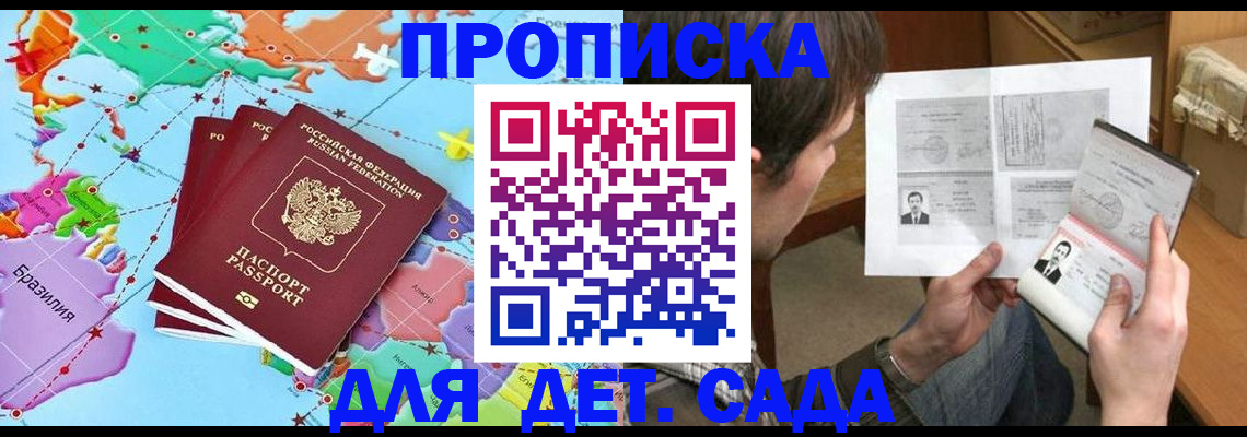 прописка законно в Прокопьевске